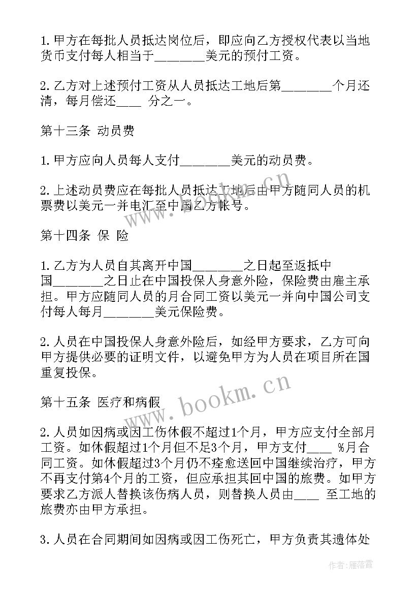 最新与人力资源签订劳务合同(模板10篇)