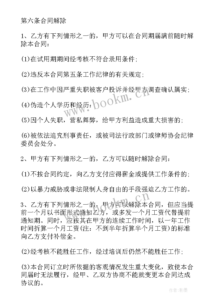 最新司法所法律服务所两所共建协议 法律服务所聘用合同(大全6篇)