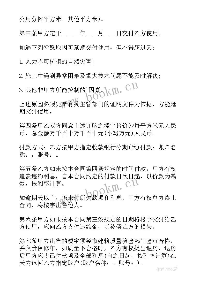 2023年房屋预售合同有法律效力吗(精选5篇)