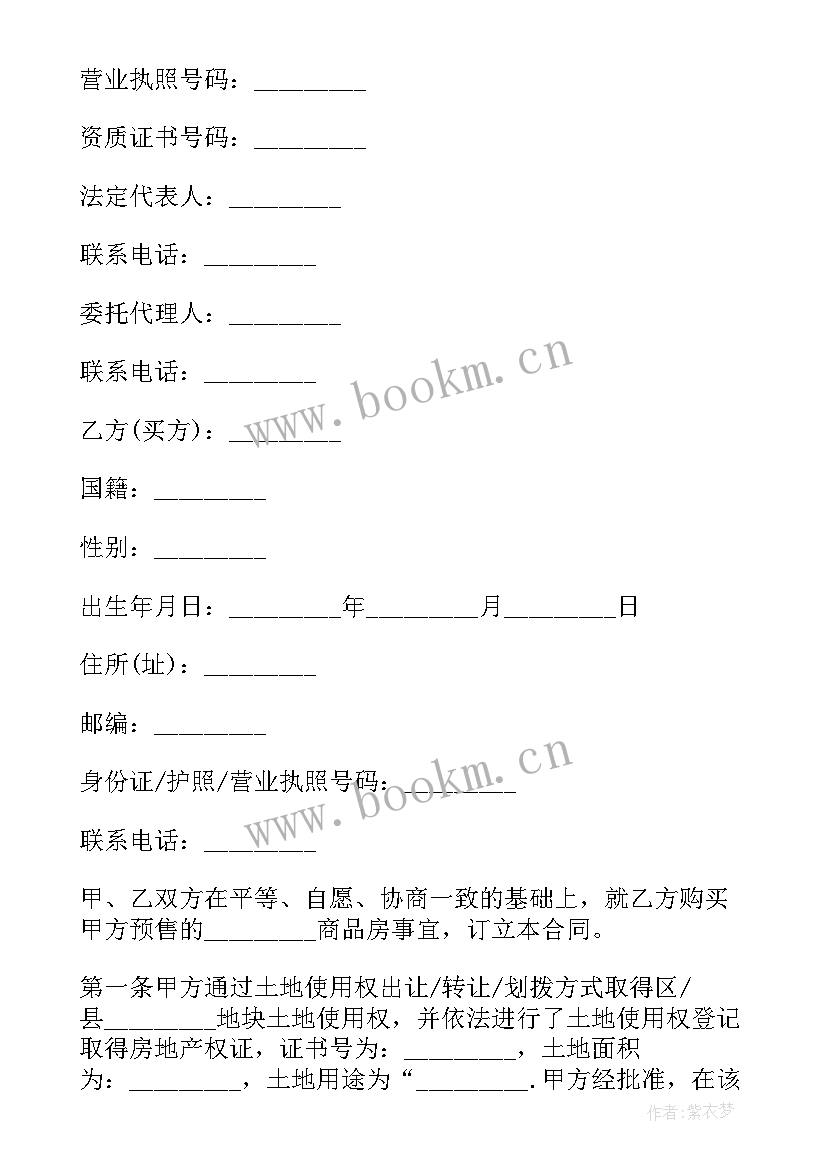 2023年房屋预售合同有法律效力吗(精选5篇)