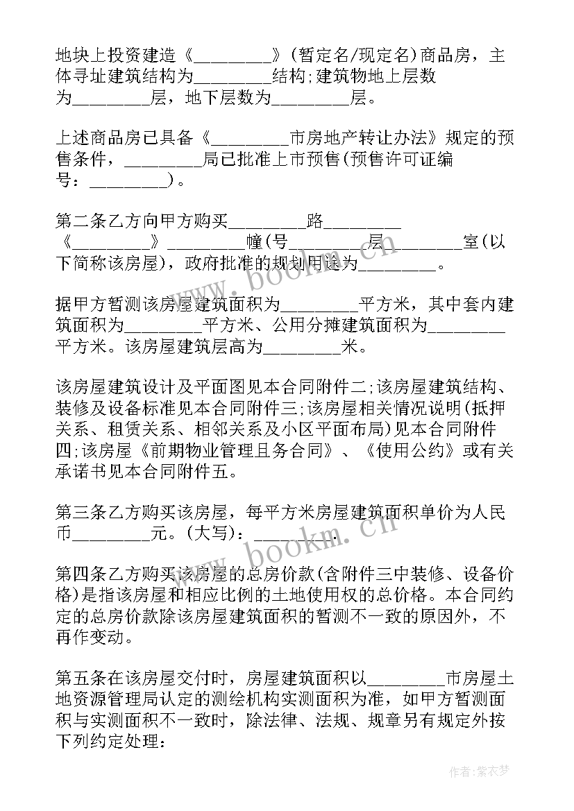 2023年房屋预售合同有法律效力吗(精选5篇)