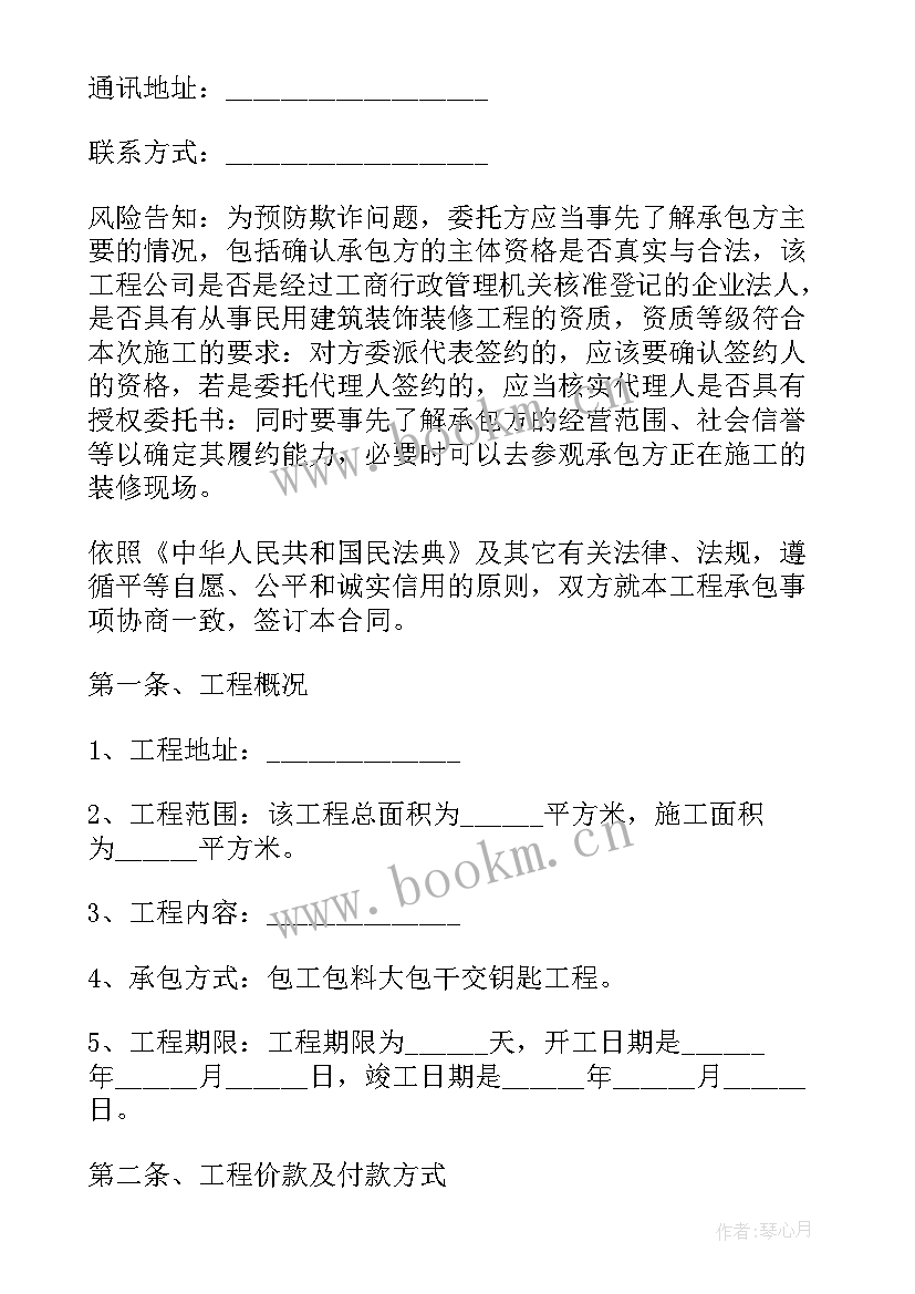 装修全包合同(模板6篇)