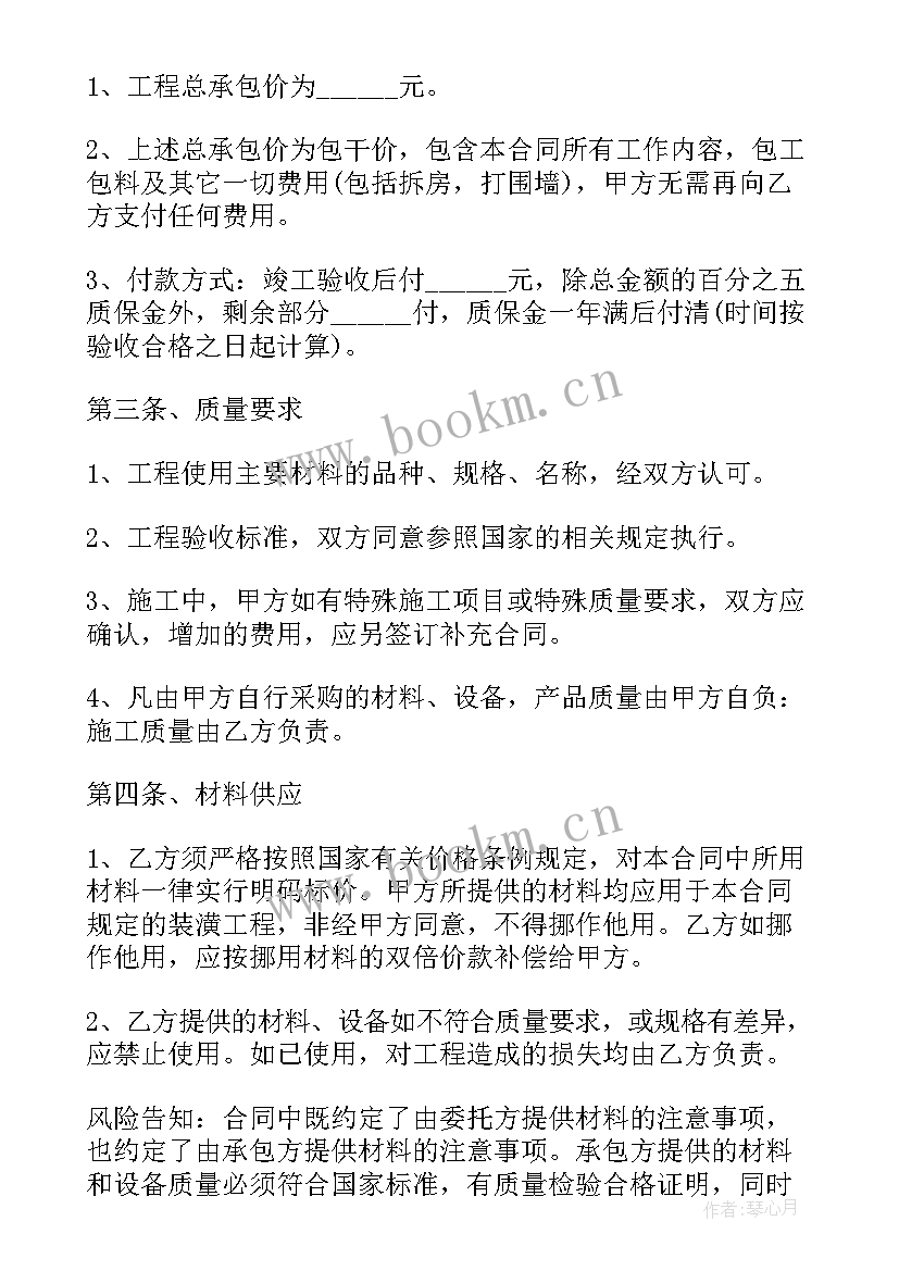 装修全包合同(模板6篇)