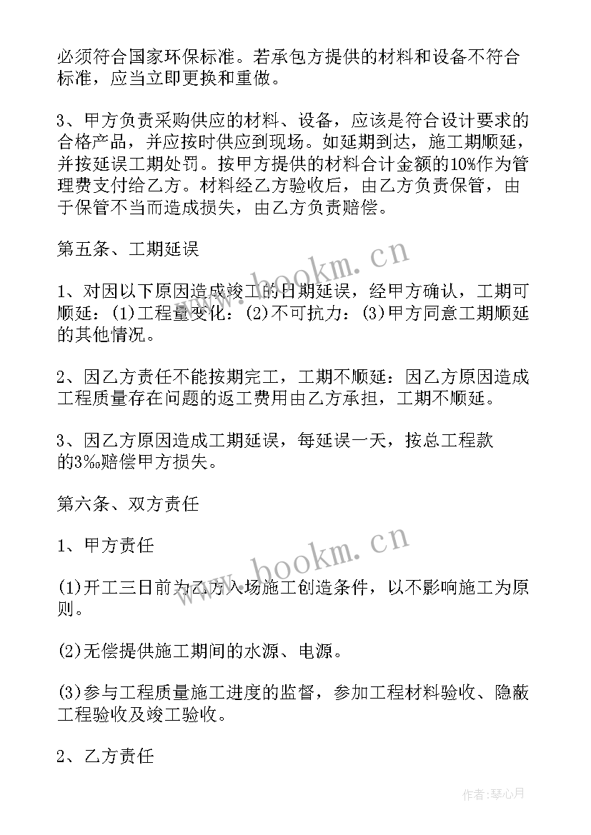 装修全包合同(模板6篇)