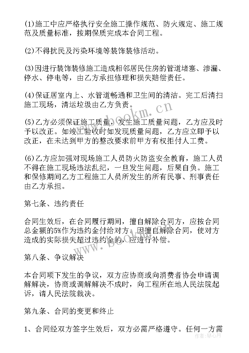 装修全包合同(模板6篇)