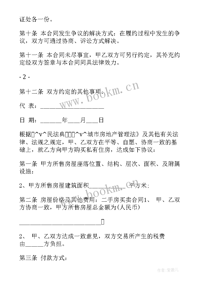 资金托管合同属于合同 房屋买卖资金托管合同合集(通用5篇)