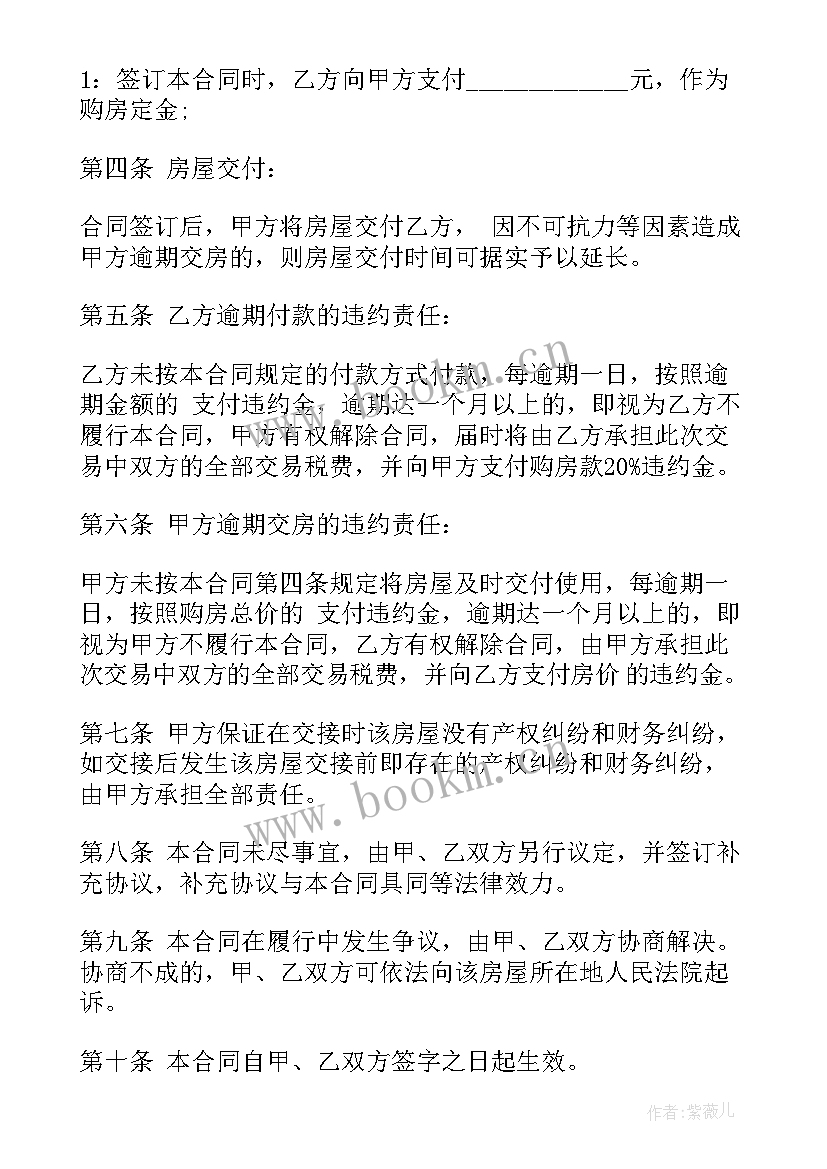 资金托管合同属于合同 房屋买卖资金托管合同合集(通用5篇)