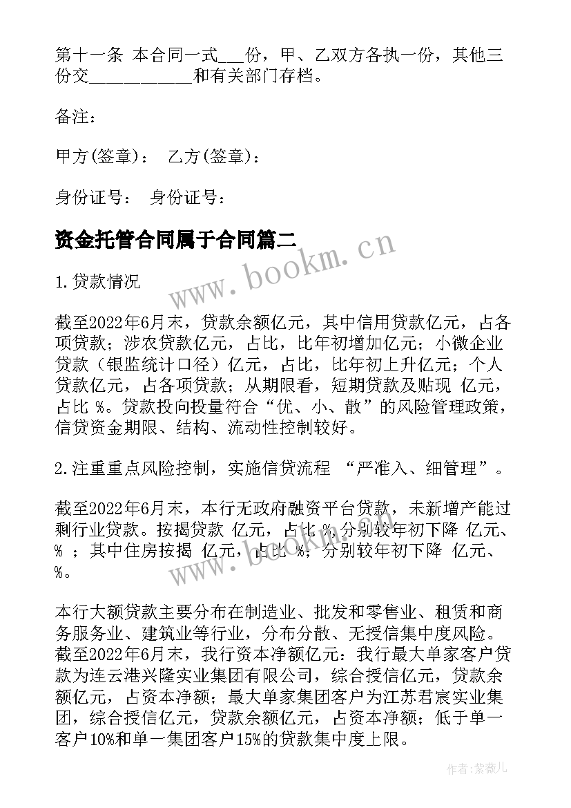 资金托管合同属于合同 房屋买卖资金托管合同合集(通用5篇)