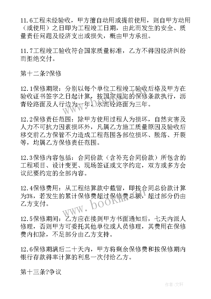 2023年工程维修协议 维修工程合同(优秀5篇)