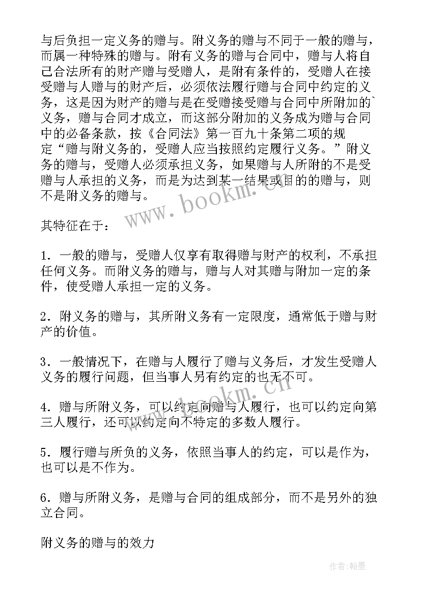 2023年合同从义务与附随义务(精选7篇)