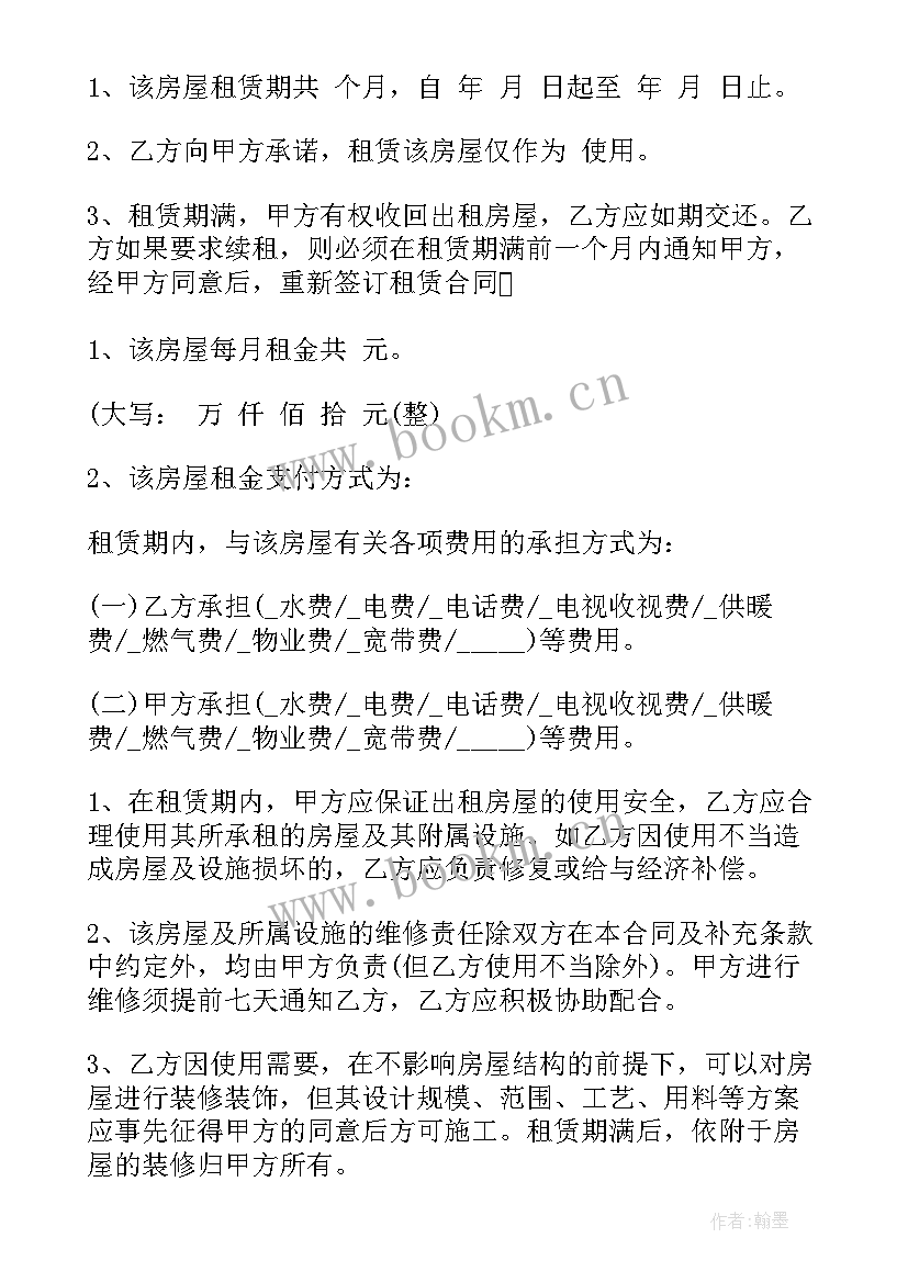 2023年链家租房合同电子版(大全10篇)