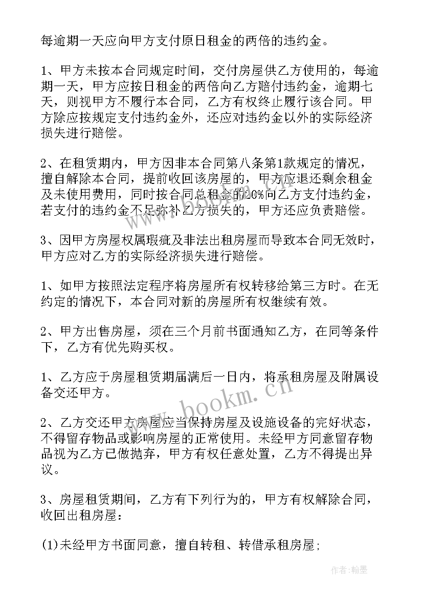 2023年链家租房合同电子版(大全10篇)