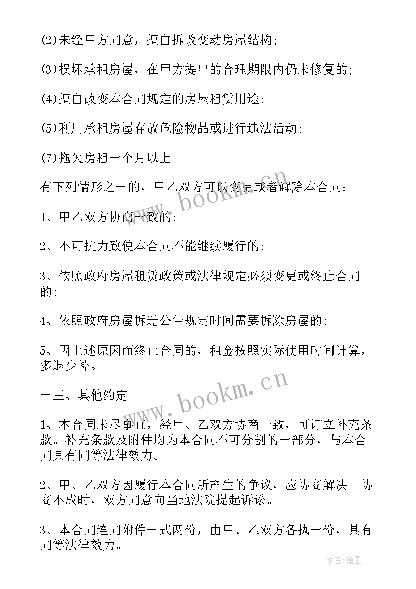 2023年链家租房合同电子版(大全10篇)