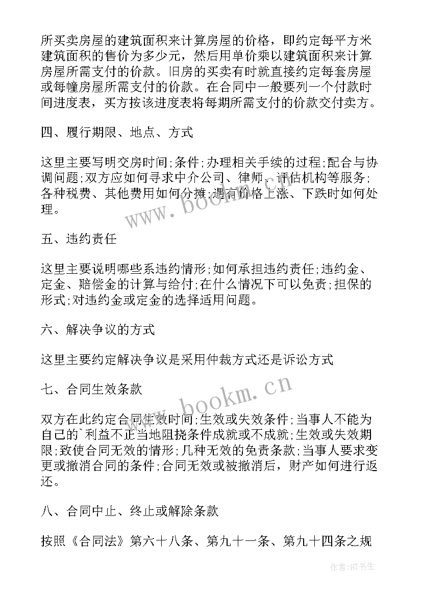 民法典合同编买卖合同条款 中外货物买卖合同CFR条款(汇总5篇)