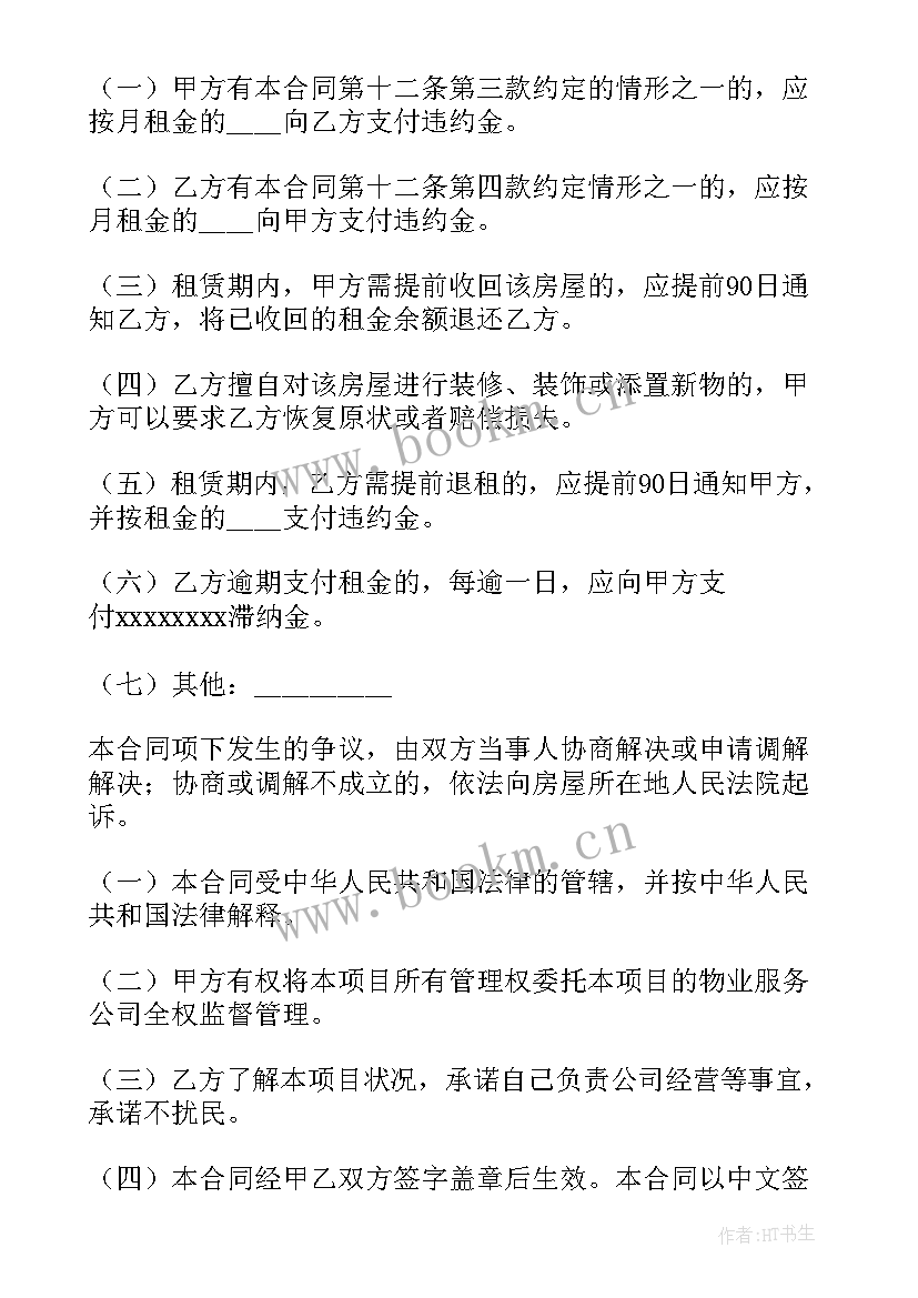 最新住房房屋租赁合同安全问题 居住房屋租赁合同(实用8篇)