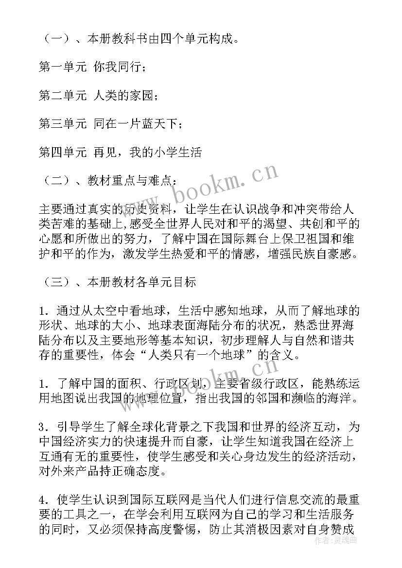 六年级思想品德教学计划人教版 六年级品德教学计划(模板6篇)