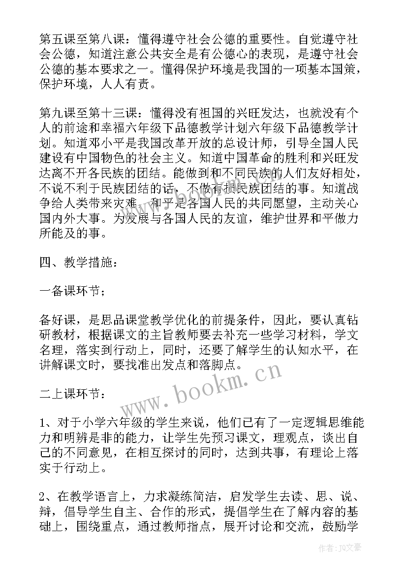 六年级思想品德教学计划总结(模板6篇)