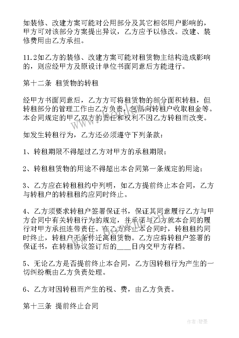 厂房仓库小面积租赁合同 厂房仓库租赁合同(汇总6篇)