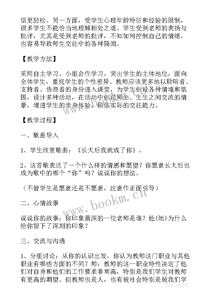 2023年思想政治教育讲课 运用思维导图优化思想政治课教学(实用9篇)