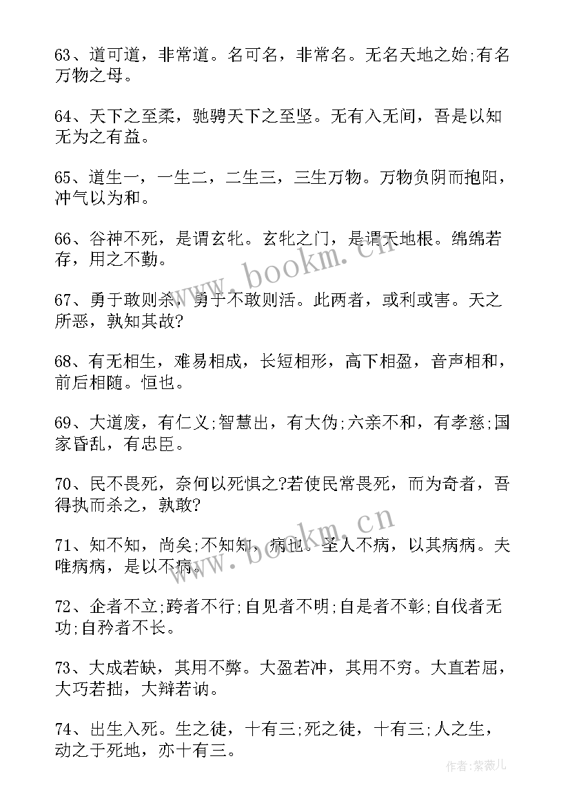 道家思想对现代社会的影响 道家思想经典佛语语录(精选5篇)