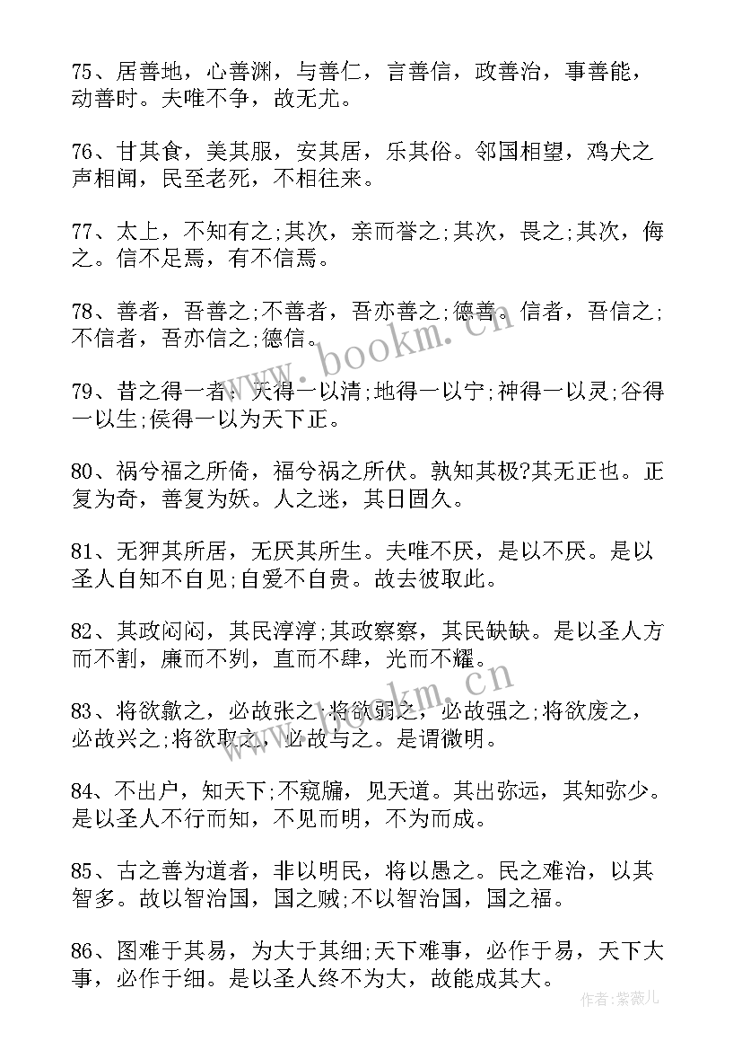 道家思想对现代社会的影响 道家思想经典佛语语录(精选5篇)