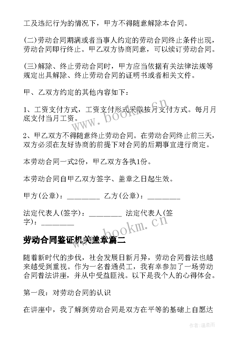 2023年劳动合同鉴证机关盖章 施工员劳动合同劳动合同(优质7篇)