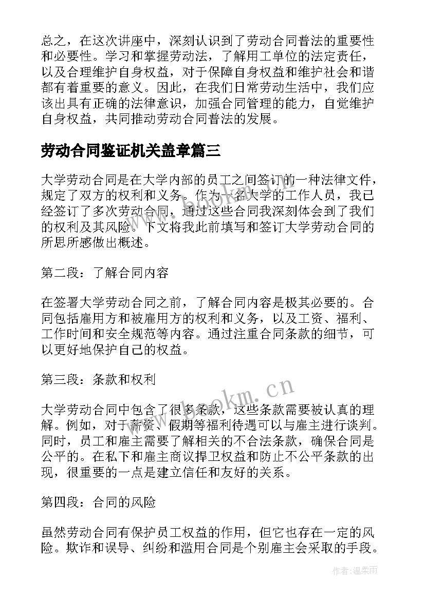 2023年劳动合同鉴证机关盖章 施工员劳动合同劳动合同(优质7篇)