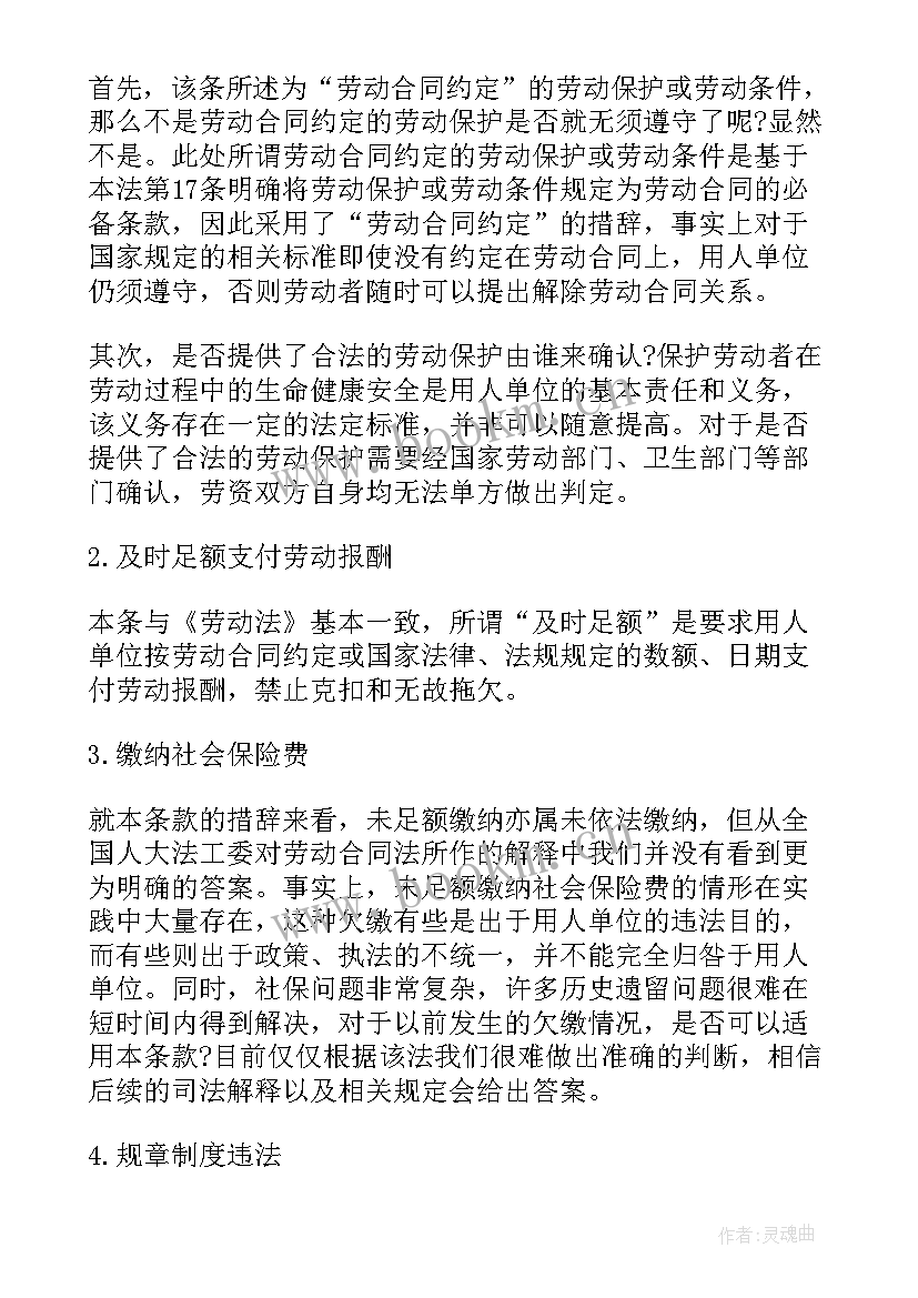 劳动合同终止与解除的法律性质有何不同(通用6篇)