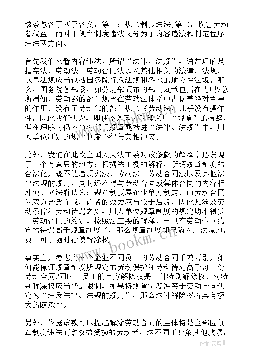 劳动合同终止与解除的法律性质有何不同(通用6篇)