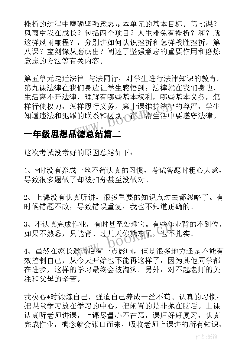 2023年一年级思想品德总结 初中一年级思想品德老师教学计划(通用5篇)