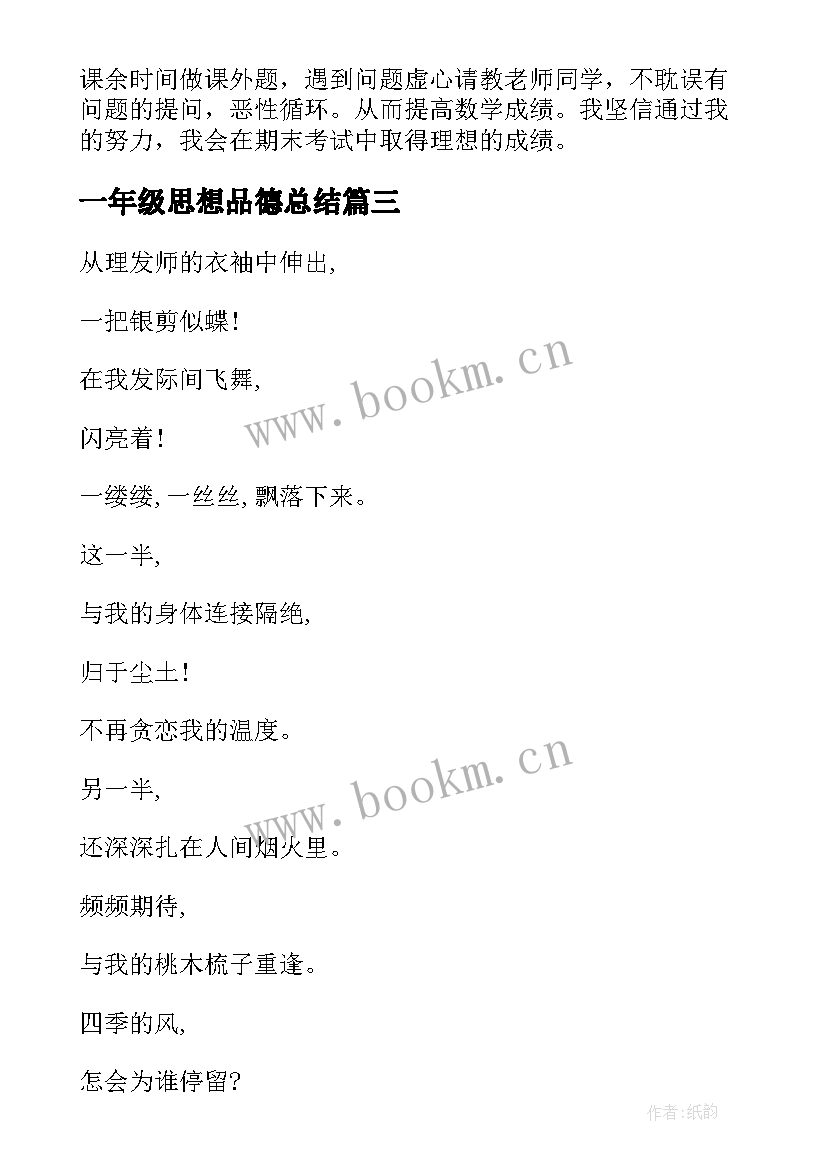 2023年一年级思想品德总结 初中一年级思想品德老师教学计划(通用5篇)