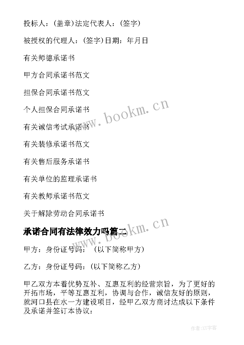 2023年承诺合同有法律效力吗(通用8篇)