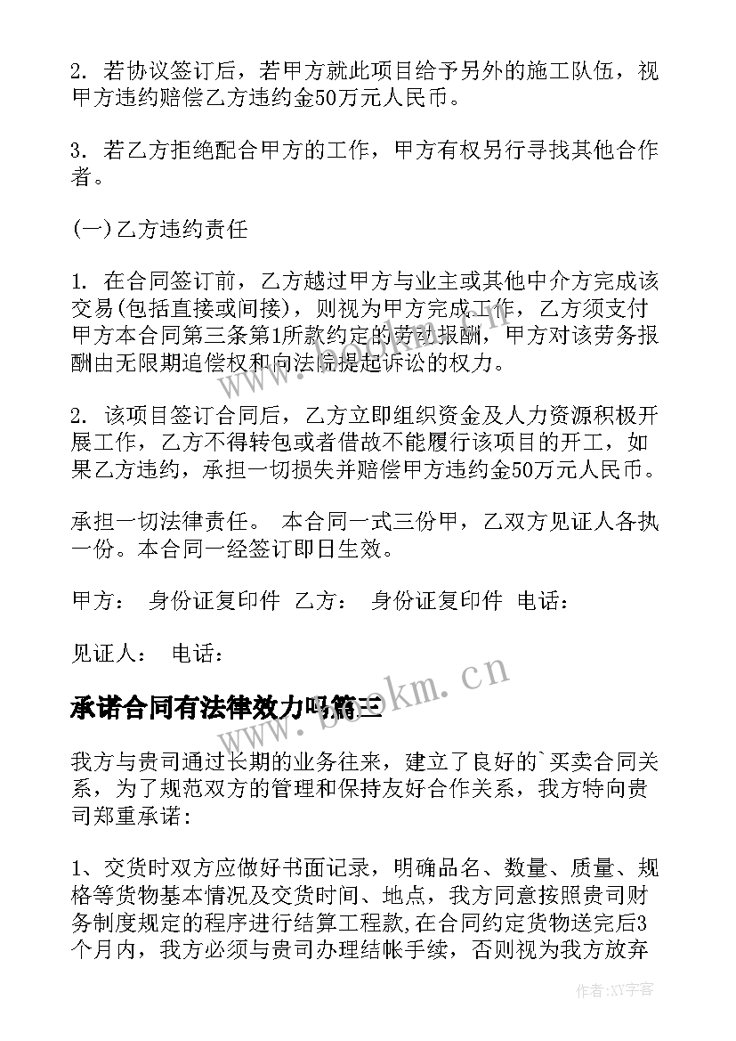 2023年承诺合同有法律效力吗(通用8篇)