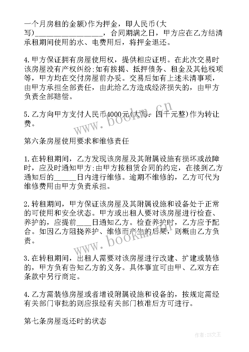 个人房屋转租合同简单版 个人房屋转租合同(通用5篇)