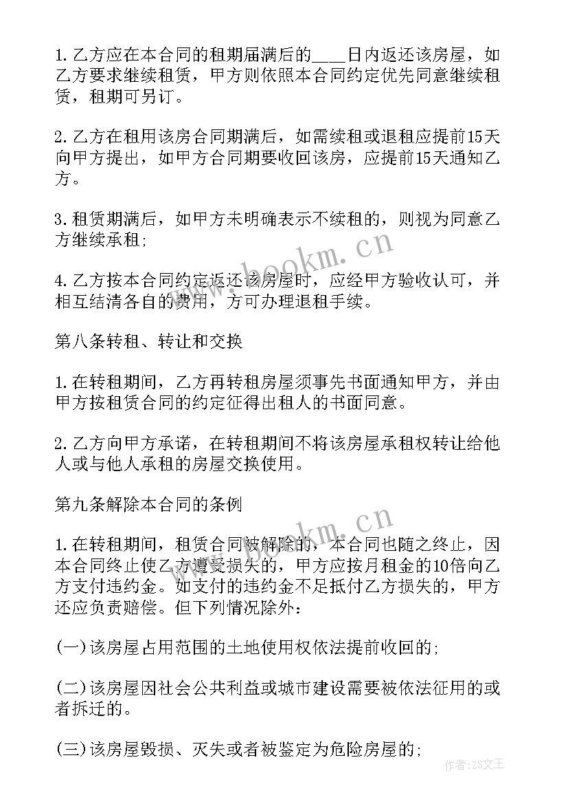 个人房屋转租合同简单版 个人房屋转租合同(通用5篇)