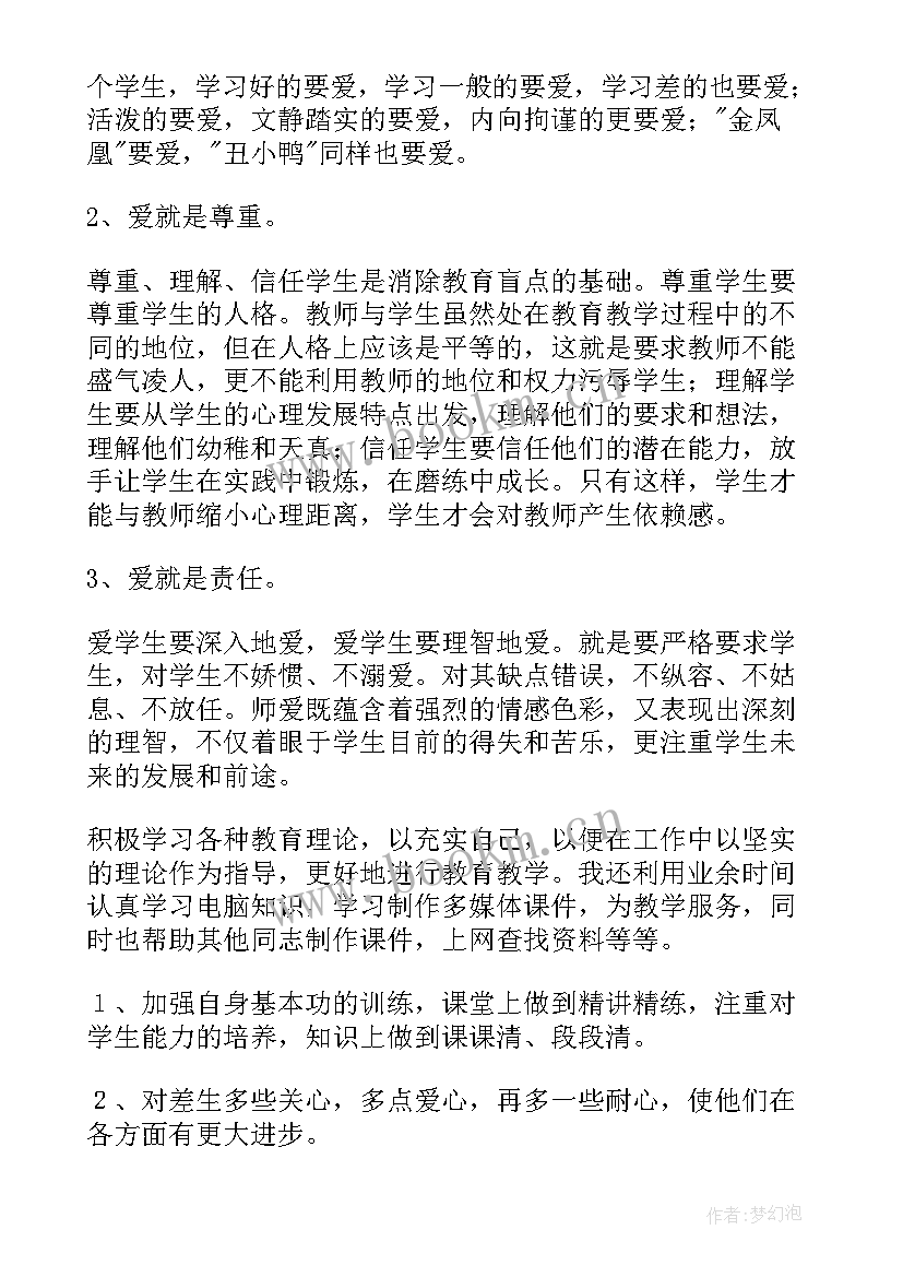 最新新教师年度思想工作总结 新教师个人工作总结(汇总9篇)