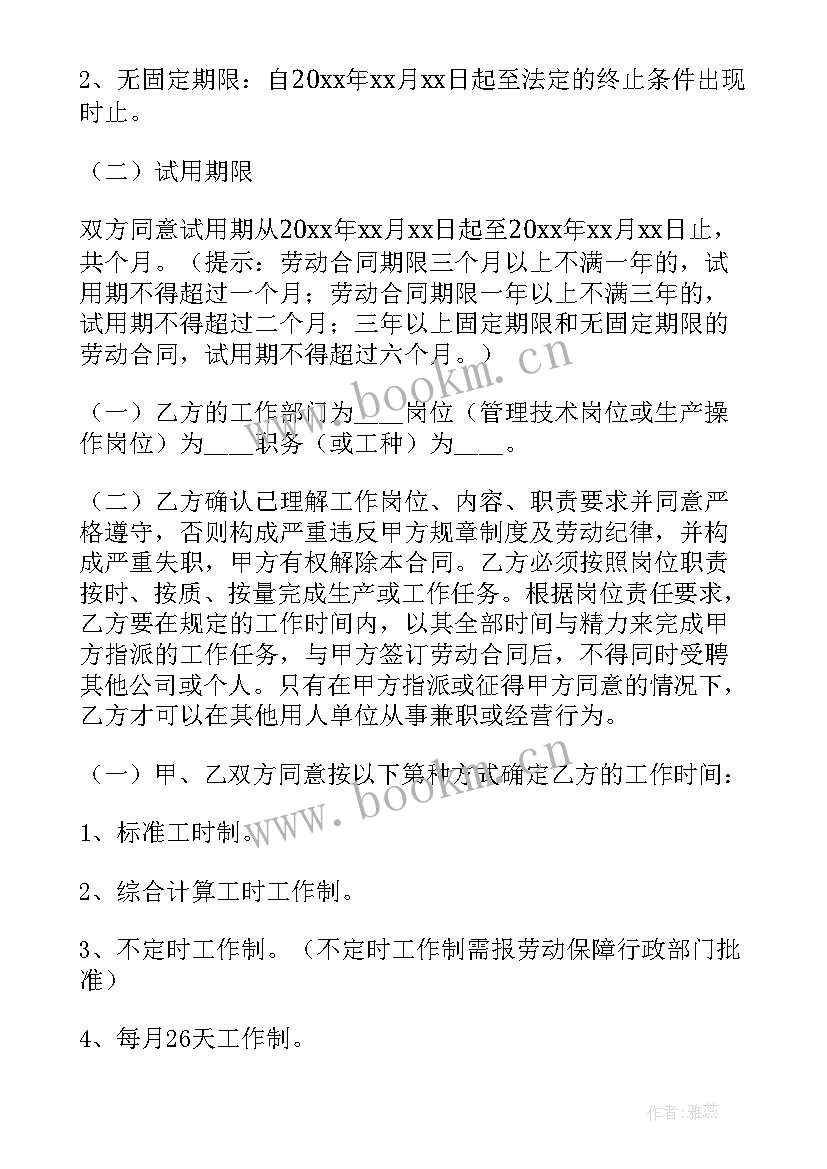 2023年合同书写方法(大全5篇)