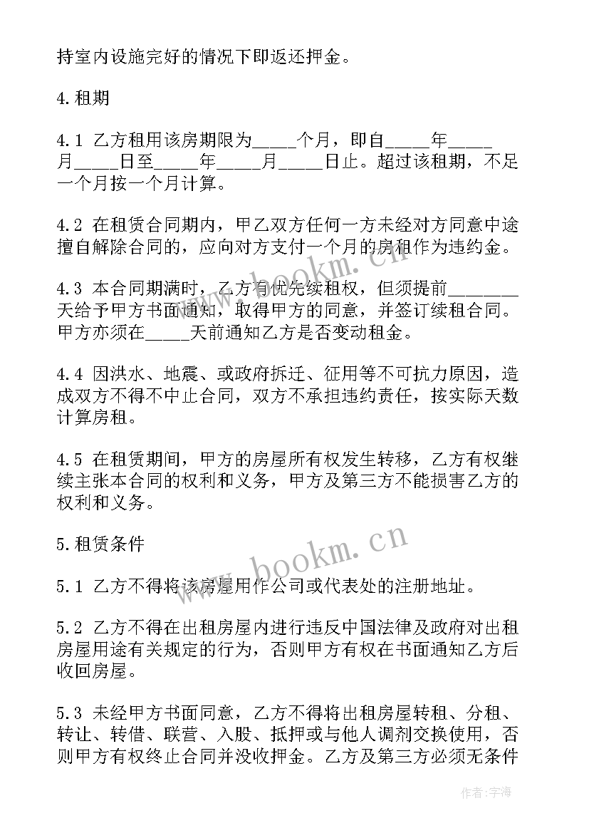 最新出租商品房合同协议(优秀5篇)