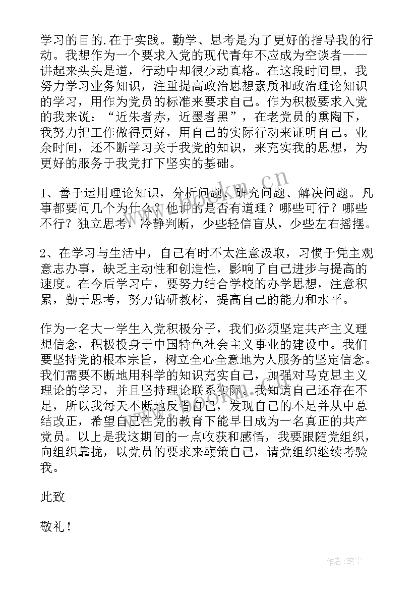 工作上的入党积极分子思想汇报 入党积极分子思想汇报(优质9篇)