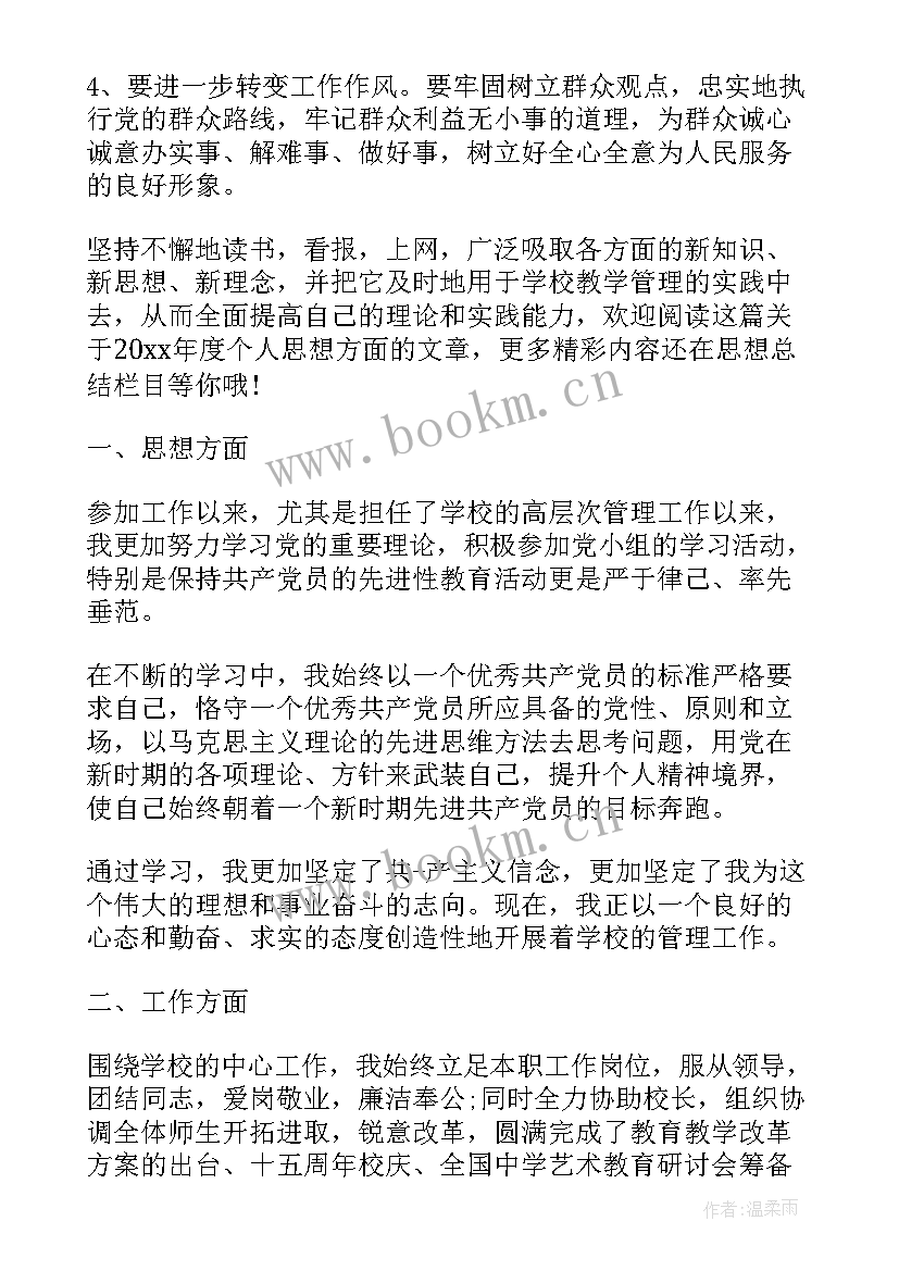 2023年政府工作思想总结 个人工作心得体会思想方面(通用5篇)