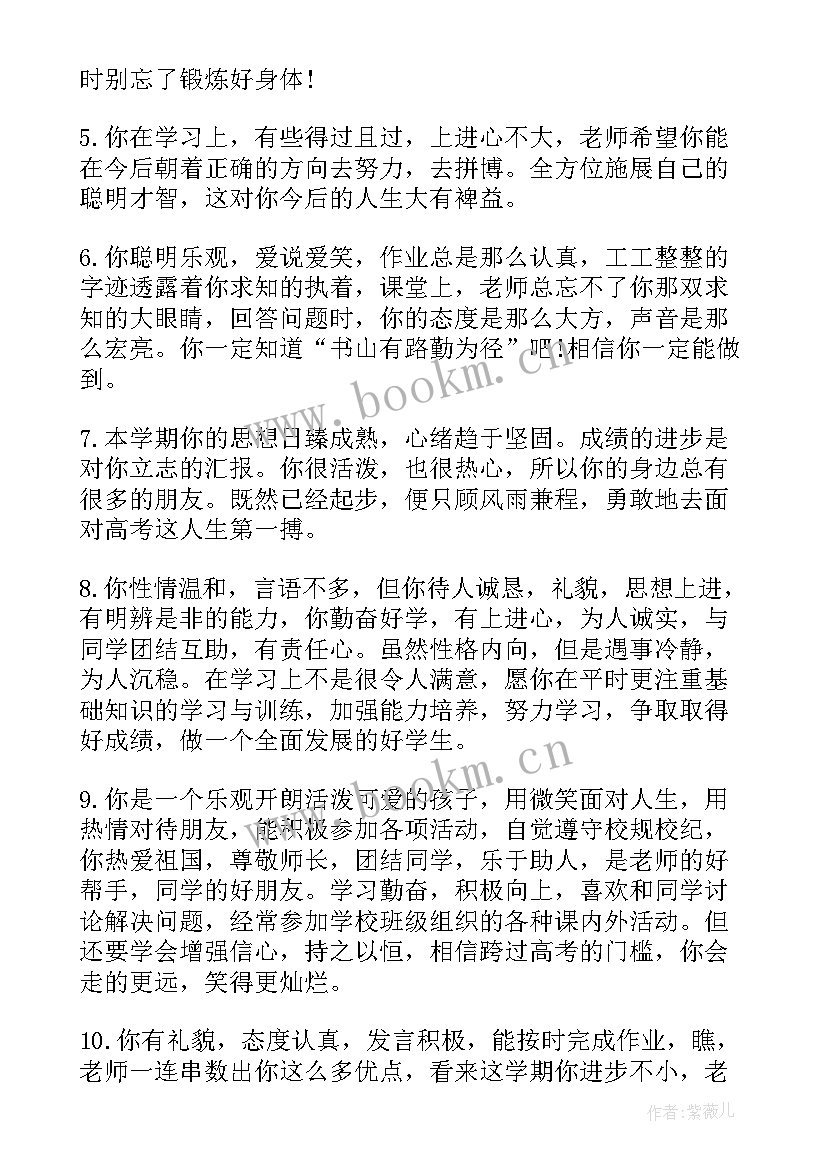 高中思想政治品德考核鉴定评语 高中毕业生政治思想品德班主任评语(大全6篇)