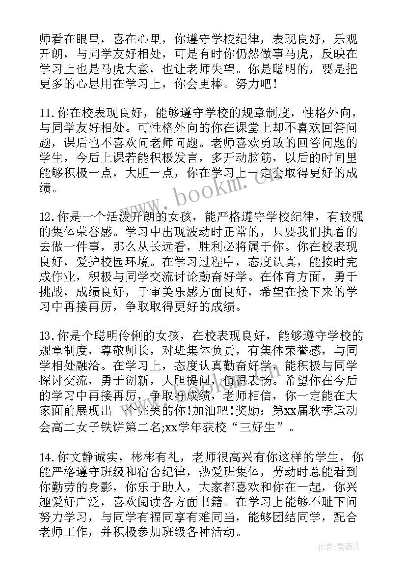 高中思想政治品德考核鉴定评语 高中毕业生政治思想品德班主任评语(大全6篇)