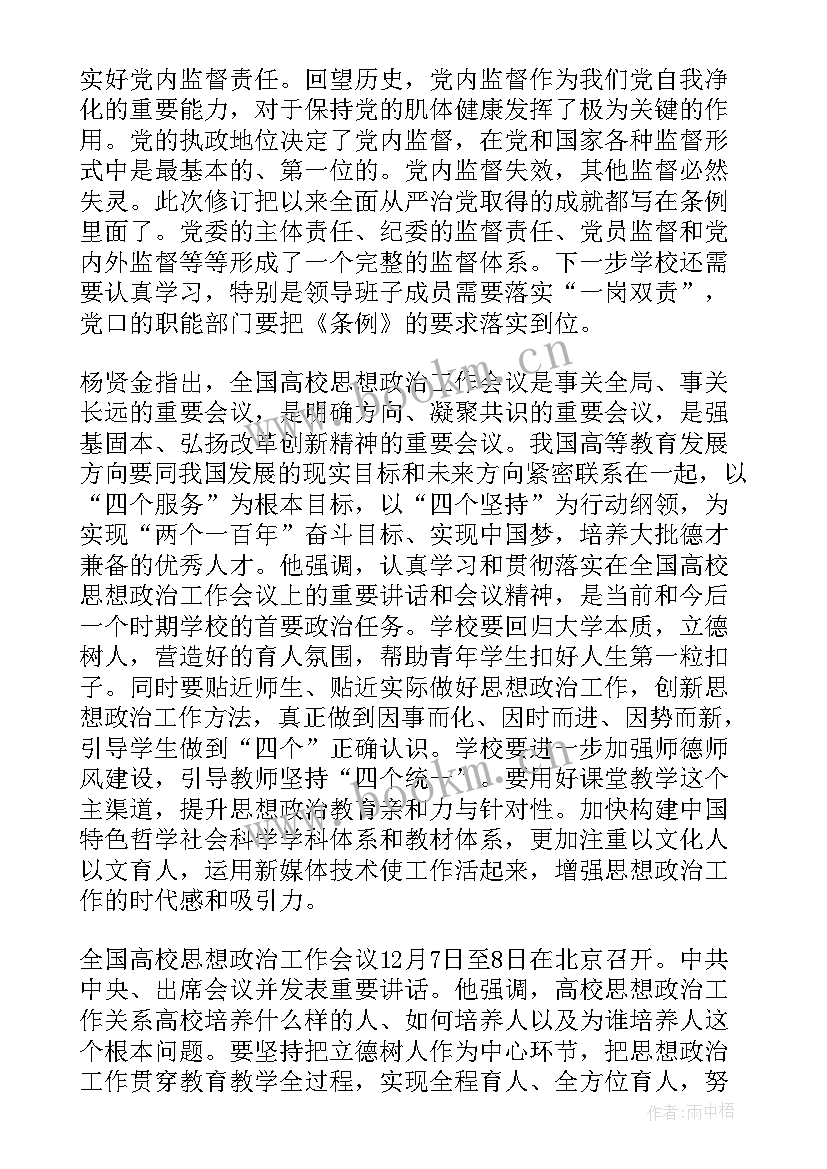 2023年乡镇宣传思想工作要点 学校思想教育工作总结(模板9篇)