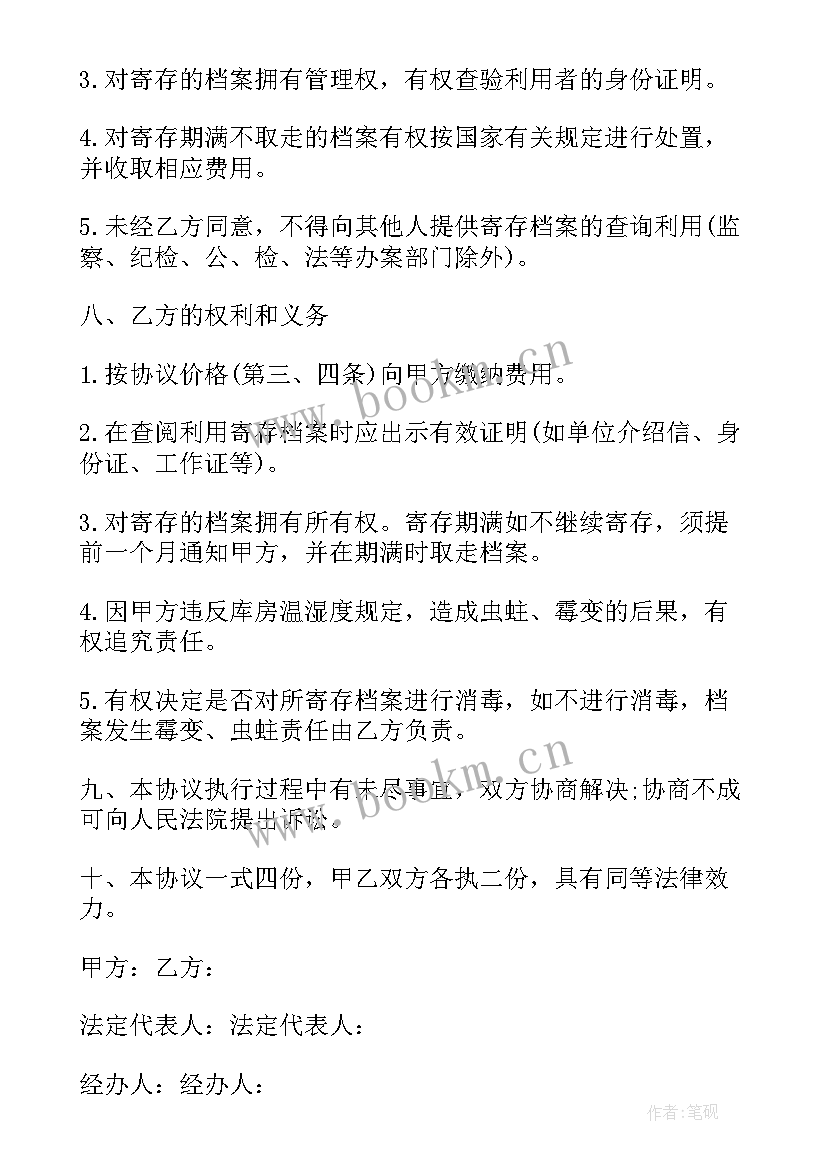 最新合同档案整理技巧与图解(精选6篇)