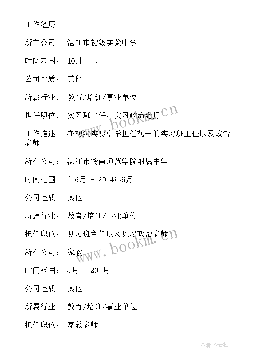 2023年湖北师范大学思想政治教育专业 思想政治教育专业毕业论文(精选5篇)