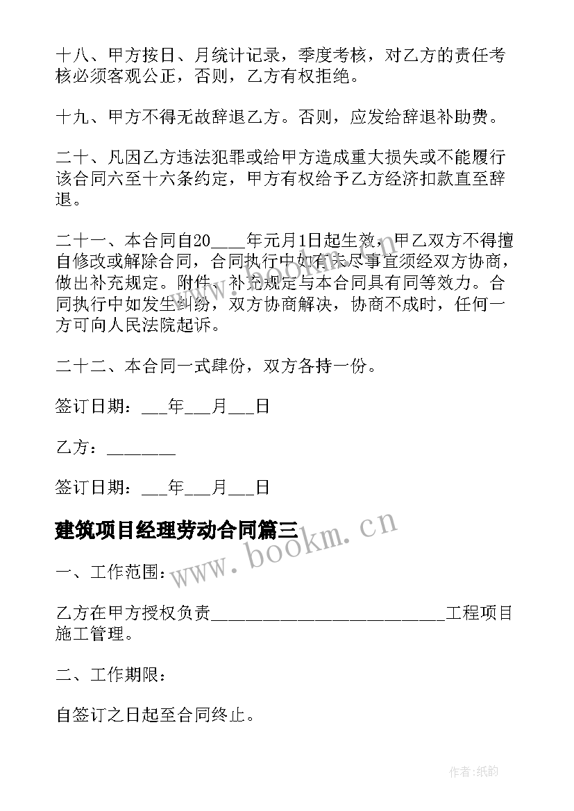 2023年建筑项目经理劳动合同(优秀5篇)