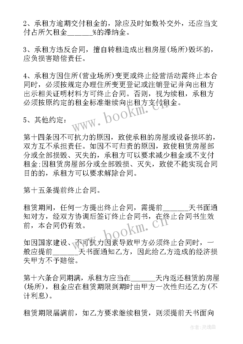 注册公司租房合同是个人 租房注册公司简单合同(模板5篇)