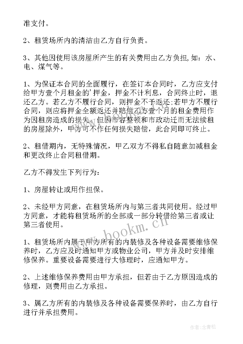 最新注册公司用的租房协议 注册公司租房合同(精选5篇)