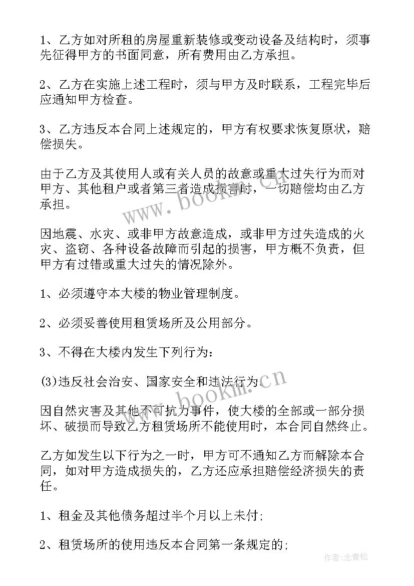 最新注册公司用的租房协议 注册公司租房合同(精选5篇)