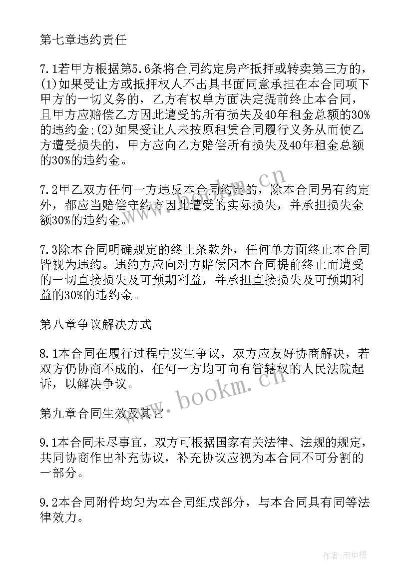 村委会签合同最长多少年(精选7篇)